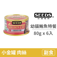 GOLDEN CAT 健康機能特級金貓小罐 80克【幼貓鮪魚特餐】(6入)  (貓副食罐頭)