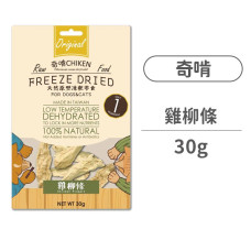 天然原型凍乾零食 雞柳條 30克 (貓狗零食)