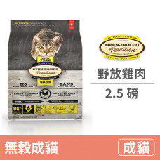 (即期)全貓無穀野放雞2.5磅(貓飼料)(效期2023.08.09)