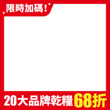 bd_新品|bd_熱銷狗飼料_新客|PD_變價20250502|PD_促20250616到期_變價|CSS_高毛68折|CSS_12強棒球冠軍加碼68折|CSS_20大飼料68折