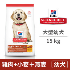 大型幼犬【雞肉+小麥+燕麥】 15公斤 (狗飼料)