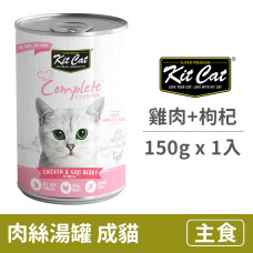 【買一送一】成貓主食湯罐150克【雞肉+枸杞】(1入)(貓主食罐頭)【下單1，出貨2】