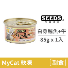 My Cat我的貓85克【白身鮪魚+牛】(1入) (貓副食罐頭)
