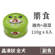 晶凍狗罐 110克 【雞肉+蔬菜】(6入) (狗副食餐罐)
