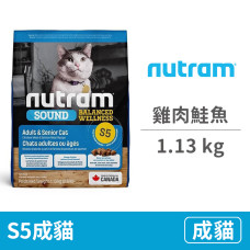 S5成貓 雞肉鮭魚 1.13公斤 (貓飼料)