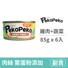 沛可寵鮮餐罐 85克【鮮嫩雞肉+高纖蔬菜】(6入) (犬貓副食罐)