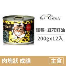 純天然頂級貓罐200克【雞肉鴨肉+紅花籽油】(12入)(貓主食罐頭)(整箱罐罐)