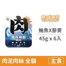南極磷蝦大肉包 鮪魚X藜麥 45克 (6入)(貓主食餐包)