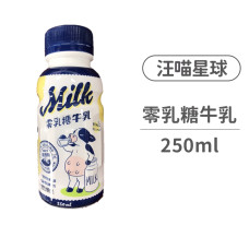 【買一送一】香醇零乳糖牛乳牛奶250ml(貓狗零食)(效期2023.08.10)【下單1，出貨2】