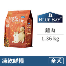 凍乾鮮糧三次方 雞肉1.36公斤(狗飼料)