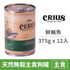 天然無穀主食狗餐罐 375克【鮮鮪魚】(12入) (狗主食餐罐)
