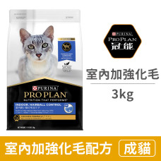 (即期)成貓室內加強化毛配方 3公斤(貓飼料)(效期2022.06.22)