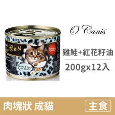 純天然頂級貓罐200克【雞肉鮭魚+紅花籽油】(12入)(貓主食罐頭)(整箱罐罐)
