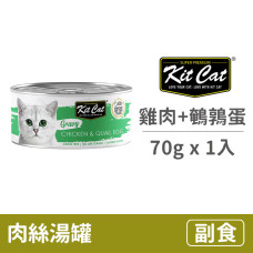 (即期)湯罐70克【雞肉+鵪鶉蛋】(1入)(貓副食罐頭)(效期2025/9/5)