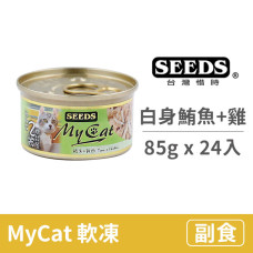 My Cat我的貓85克【白身鮪魚+雞】(24入) (貓副食罐頭)(整箱罐罐)