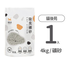 除臭礦砂 3.0 (4公斤)(1入)