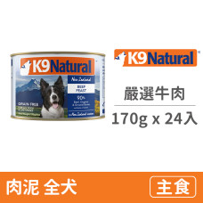 嚴選牛肉 鮮燉狗無穀主食罐 170克 (24入)(狗主食罐)