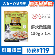 蒸的餐包 鮮炊嫩雞鮭 150克(1入)(狗副食餐包)