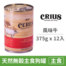 天然無穀主食狗餐罐 375克【風味牛】(12入) (狗主食餐罐)