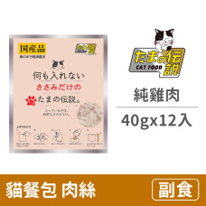 貓餐包40克【純雞肉】(12入)(貓副食餐包)