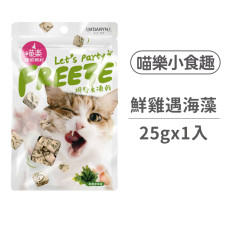 凍滋派對25克【#5 鮮雞遇海藻】(貓零食)