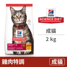 成貓 雞肉特調食譜 2公斤 (貓飼料)