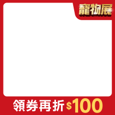 PD_外出兩件下殺69折|CSS_外出兩件下殺69折再送檢便袋|CSS_外出兩件下殺69折|PD_寵物展限定折100|CSS_尬台味_滿699送雞腿|bd_熟齡_外出|PD_外出1件折150|CSS_毛孩熟齡班_外出包領券折$150|CSS_外出_領券再折$100_2301|PD_高去化_沐浴美容.外出.衛生_滿800折100_5W2|PD_高去化_20230620|CSS_外出_領券現折$50|PD_外出包_領券折100|CSS_外出_領券再折$100_2401|CSS_春季寵物展_領券折100|PD_變價20240614|PD_促20240717到期_變價|PD_促20240831到期_變價|pd_2024熟齡班|PD_2024秋季快閃特賣會|CSS_2024秋季快閃特賣會|PD_變價20241101|PD_促20241118到期_變價|PD_變價20241209|PD_促20241230到期_變價|CSS_推車領券折100|CSS_83折