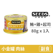 GOLDEN CAT 健康機能特級金貓小罐 80克【白身鮪魚+雞肉+起司】(1入) (貓副食罐頭)