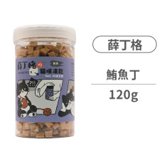 薛丁格的貓咪凍乾 鮪魚丁 120克 (貓零食)