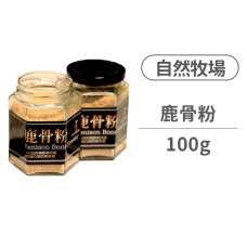 (即期)鹿骨粉100克 (貓狗零食)(效期2023.02.19)