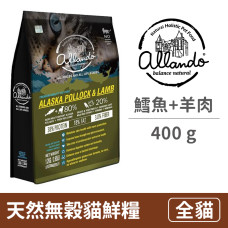 天然無穀貓鮮糧 阿拉斯加鱈魚+羊肉 400 克 (貓飼料)