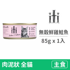 貓用無穀主食罐85克【鮮雞鮭魚】(1入)(貓主食罐頭)