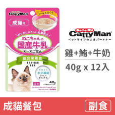成貓餐包40克【雞肉+鮪魚+牛奶】(12入)(貓副食餐包)