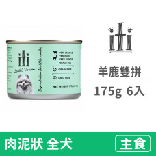犬用無穀主食罐175克【羊鹿雙拼】(6入)(狗主食罐頭)