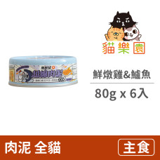 無敵罐 超綿肉泥 鮮燉雞&鮮撈活鱸魚 80克(6入)(貓主食罐)