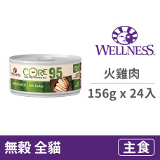 CORE 無穀95%主食罐 156公克【火雞肉】(24入)(貓主食罐頭)