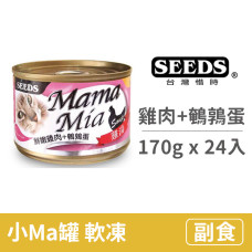 MamaMia 貓雞湯罐 170克【雞肉+鵪鶉蛋】(24入) (貓副食罐頭)(整箱罐罐)