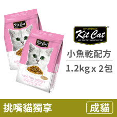 【2包組】挑嘴貓獨享 小魚乾配方 (1.2公斤) (貓飼料)【下單1，出貨2】