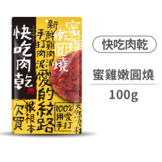 #3蜜雞嫩圓燒100克(狗零食)