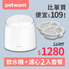 【PETWANT 24H渦流循環過濾 智慧防空燒 寵物飲水機活水機1.5L(白) W2-N + 專用濾心1盒2入
