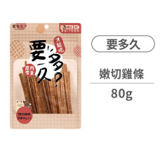 嫩切雞條 80克 (狗零食)