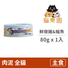 無敵罐 超綿肉泥 鮮燉雞&鮮撈活鱸魚 80克 (1入)(貓主食罐)