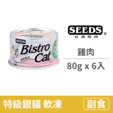 Bistro cat 特級銀貓健康餐罐 80克【鮮嫩雞肉】(6入)  (貓副食罐頭)