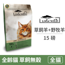 紐西蘭天然無穀寵糧 全齡貓 草飼羊&野牧山羊 15磅 (貓飼料)