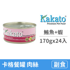 卡格餐食罐170克【鮪魚、蝦】(24入)(貓狗副食罐頭)(整箱罐罐)