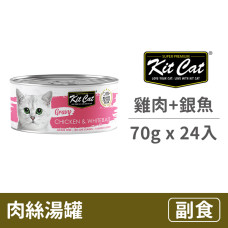 湯罐70克【雞肉+銀魚】(24入)(貓副食罐頭)(整箱罐罐)