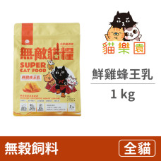貓糧 鮮雞蜂王乳1公斤 (貓飼料)