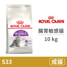 (即期)S33 腸胃敏感貓 10 公斤(貓飼料)(效期2024/12/31)