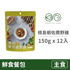 PET FOOD 鮮食餐包150克【根島蝦佐鹿野雞】(12入)(貓狗主食餐包)