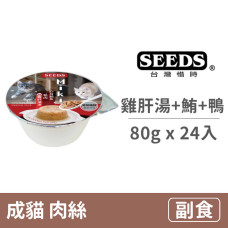 Miki凍餐杯80克【雞肝湯+鮪魚+鴨】(24入)(貓副食罐頭)(整箱罐罐)